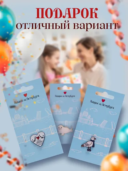 Набор металлических значков (3шт.) (Значок СПб Мосты и сердце Значок СПб Нерпа Значок СПб Чайка) (Подарок из Петербурга) (металл) - фото 6