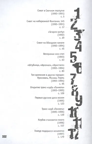 Рейволюция - фото 2