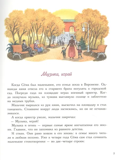 Маршак. Точное слово - фото 4