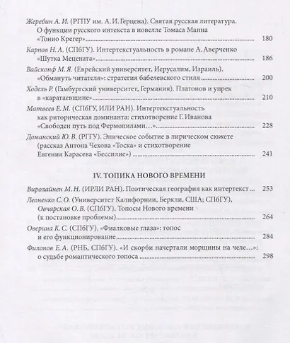 Интертекстуальный анализ: принципы и границы: сборник научных статей - фото 3