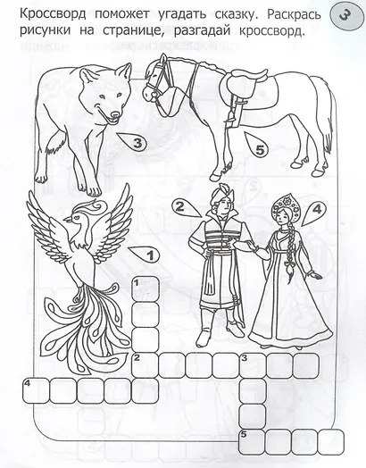 Кроссворды-раскраски по литературе для детей 7-10 лет - фото 3