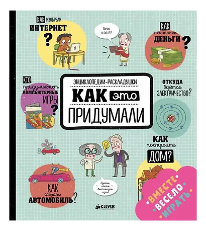 Как это придумали - фото 1
