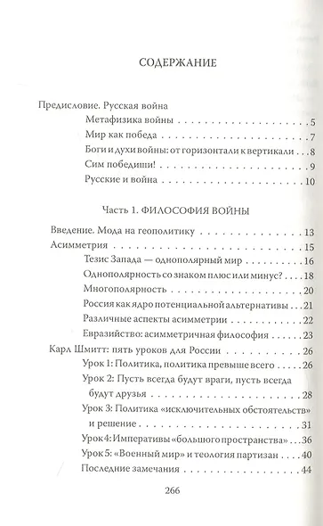 Русская война - фото 2