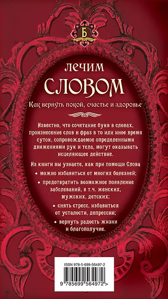 Лечим словом - фото 2