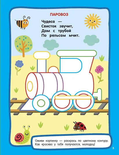 Машинки. Раскраски с широким контуром - фото 10