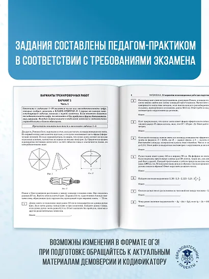ОГЭ-2026. Математика. 50 тренировочных вариантов экзаменационных работ для подготовки к основному государственному экзамену - фото 6