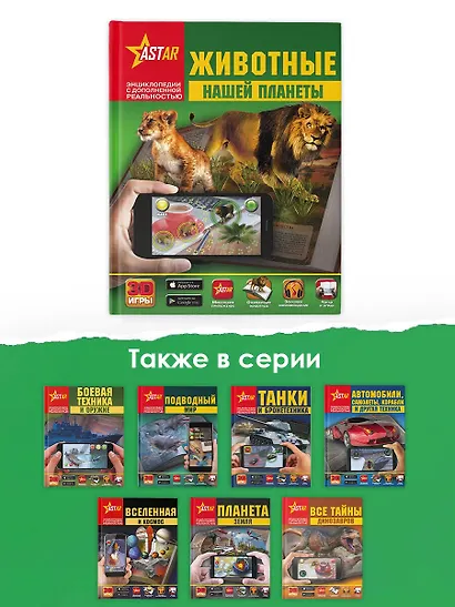 Животные нашей планеты - фото 5