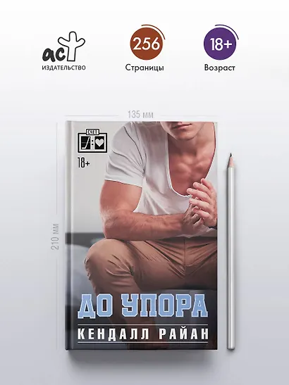 До упора - фото 4