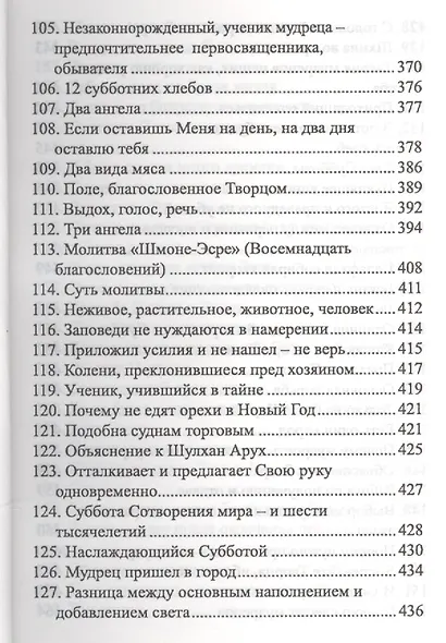 Шамати (книга мини формата) - фото 7