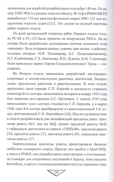 Ракетный бум ХХ века - фото 6