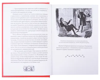 Тайна барона Тасимуры - фото 4