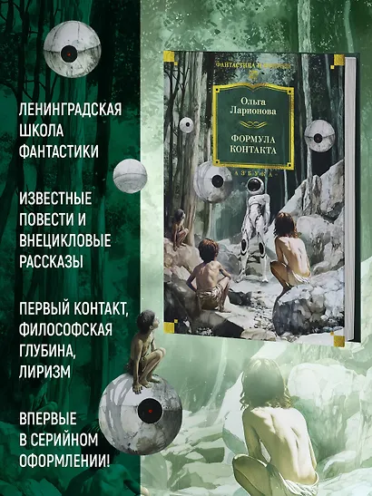 Формула контакта - фото 5