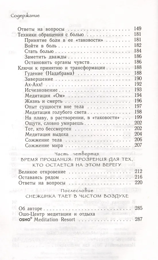 Искусство жить и умирать. - фото 3
