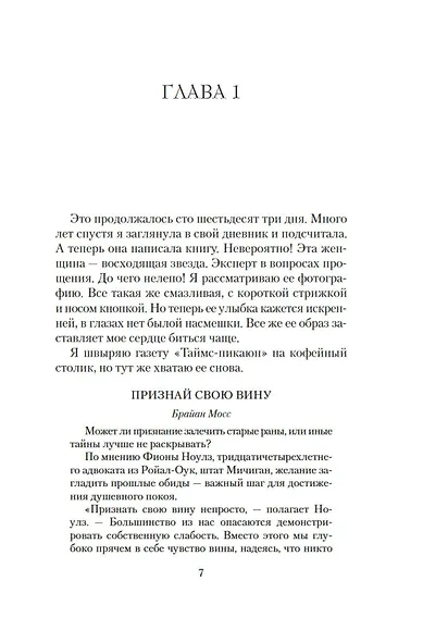 Каменная сладость прощения - фото 8