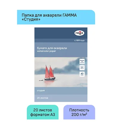 Папка для рисования акварелью А3 20 листов "Студия" - фото 3