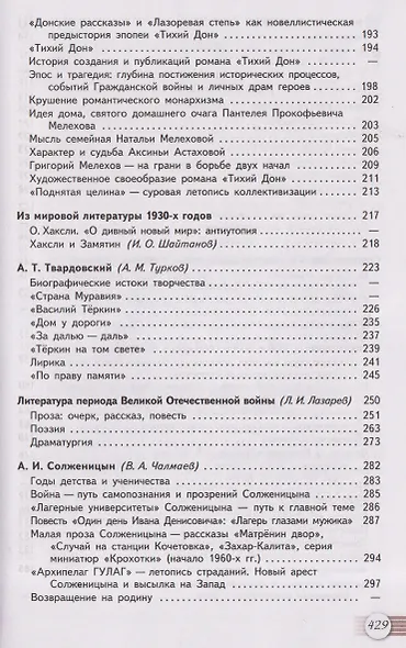 Литература. 11 класс. Базовый уровень. В 2 частях. Часть 2. Учебник - фото 5