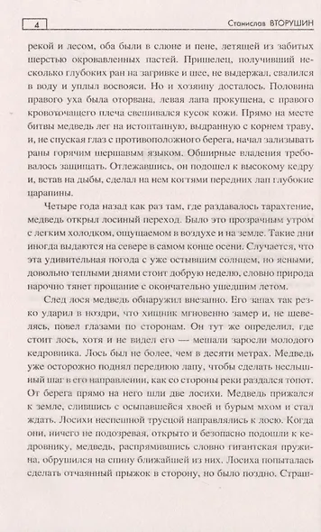 Дикая вода - фото 4