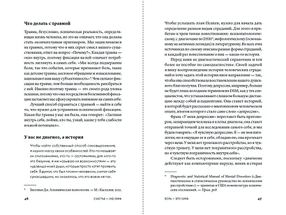 Счастье – (не) миф: Архетипы, которые помогут разобраться в себе - фото 12