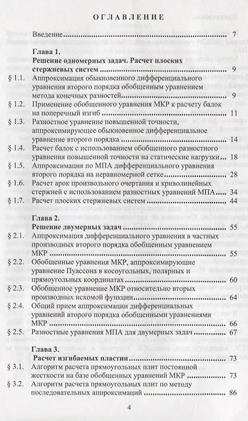 Численное построение разрывных решений задач строительной механики. Учебное пособие - фото 2