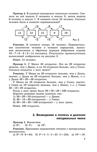 Потапов. Математика. Дидактические материалы. 5 класс. - фото 6