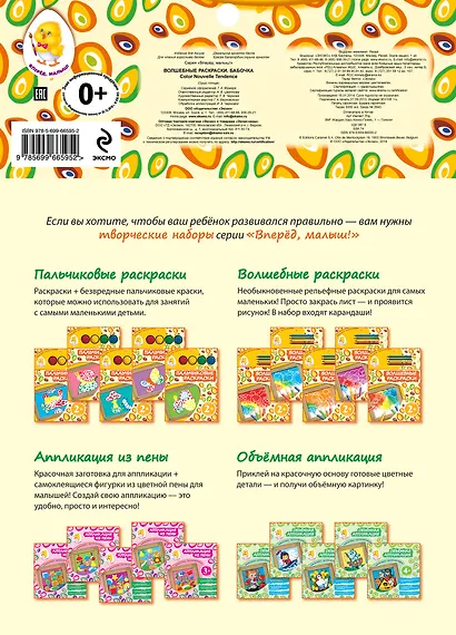 Волшебные раскраски. Бабочка - фото 2