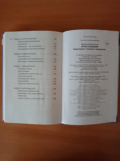Игры сознания. Нейронаука / психика / психология - фото 8