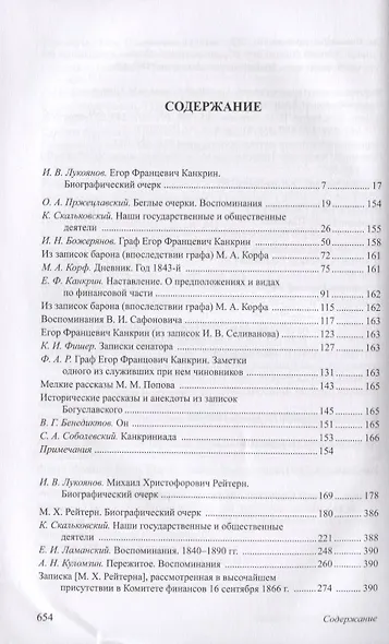 Министры финансов императорской России Е.Ф. Канкрин, М.Х. Рейтнер, Н.Х. Бунге - фото 2