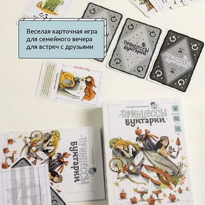 Настольная игра «Принцессы бунтарки», Cosmodrome Games - фото 4