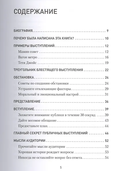 Блестящее выступление: как стать успешным оратором - фото 2