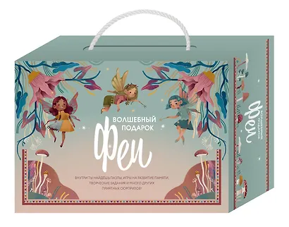 Волшебный подарок Феи - фото 3