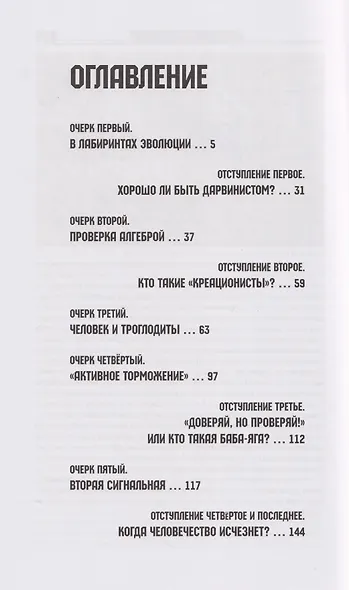 Адам и его предки: научно-художественные очерки о том, чем человек отличается от животных, откуда взялись люди и какие существа нам предшествовали - фото 5