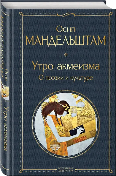 Комплект Поэзия и культура (из 2-х книг: Русская поэзия XVIII века. Утро акмеизма. О поэзии и культуре) - фото 4