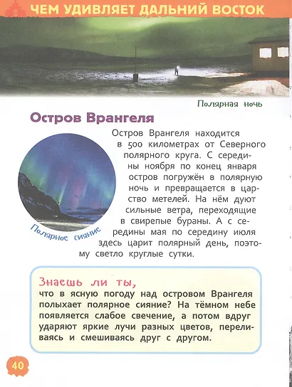 Чудеса России. Энциклопедия для детского сада - фото 5