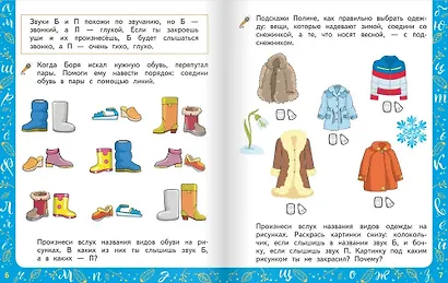 Совушкины звуки. В 2 частях. Часть 2 - фото 4
