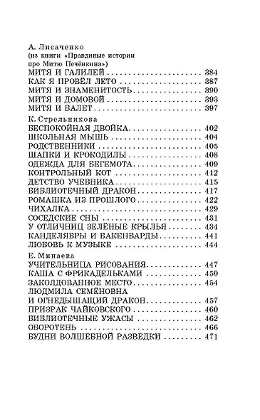 Лучшие веселые рассказы для детей - фото 10