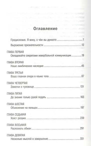 Я вижу, о чем вы думаете - фото 2