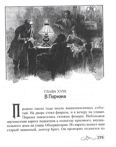 Изгнанники Земли - фото 6