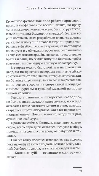 Майор Гром. Художественный роман - фото 4