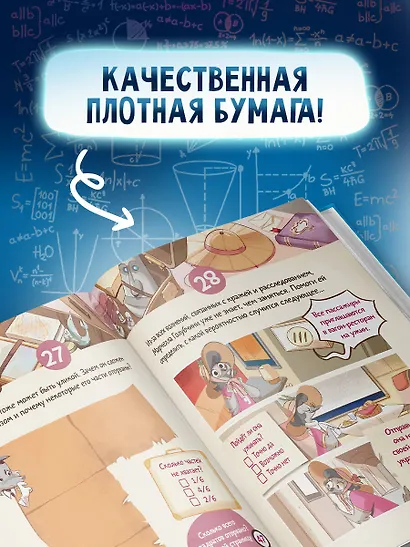 Исчезновение в парижском экспрессе. Книга-квест с наклейками - фото 6