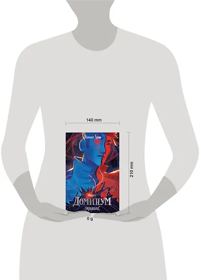 Доминум. Книга 2 - фото 4