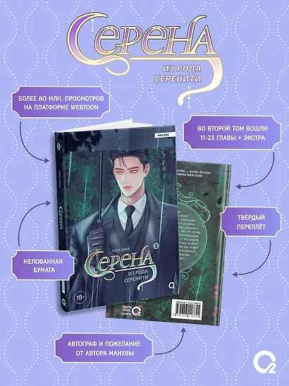 Серена из рода Серенити. Том 2 - фото 3