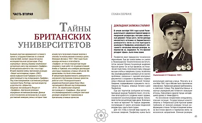 Ключи от бездны. Борьба за атомную бомбу - фото 7