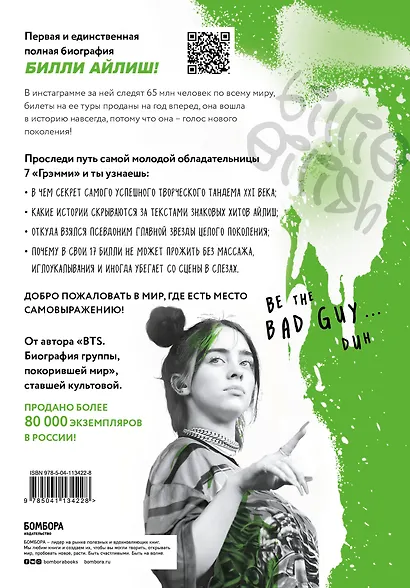 Билли Айлиш. Первая полная биография - фото 2