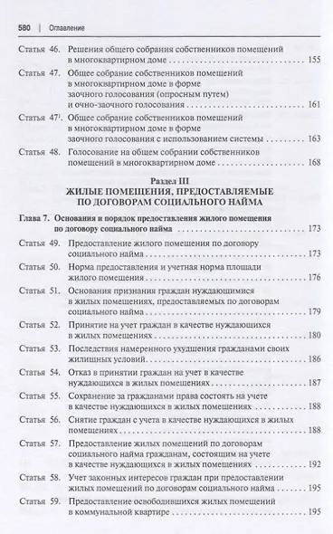 Жилищный кодекс Российской Федерации. Постатейный научно-практический комментарий. Учебное пособие - фото 5