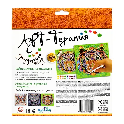 Набор для творчества. Арт-терапия. Алмазные узоры. Крадущийся тигр. 20x20см Арт. 06421 - фото 2