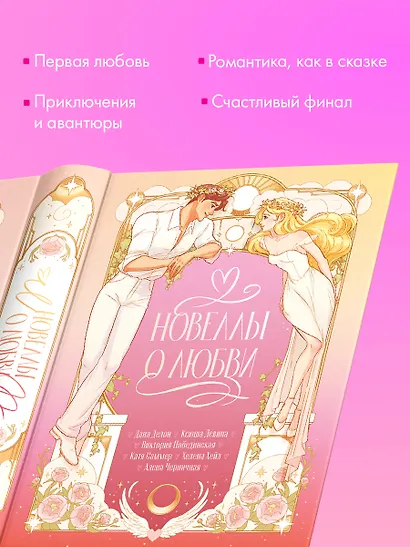 Новеллы о любви - фото 7