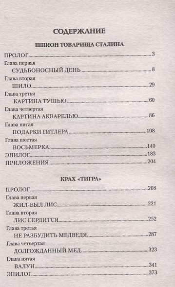 Шпион товарища Сталина - фото 2