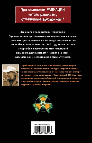 Живая сила. Дневник ликвидатора - фото 2