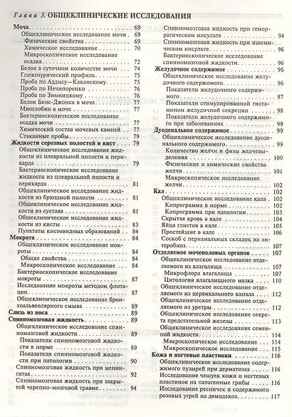 Клиническая оценка результатов лабораторных исследований - фото 3