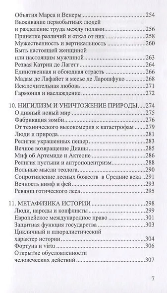 История и традиция европейцев. 3000 лет идентичности - фото 6